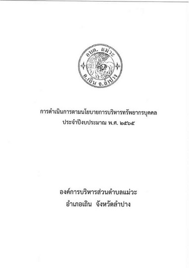 26-04-2565-01-02-page-001.jpg