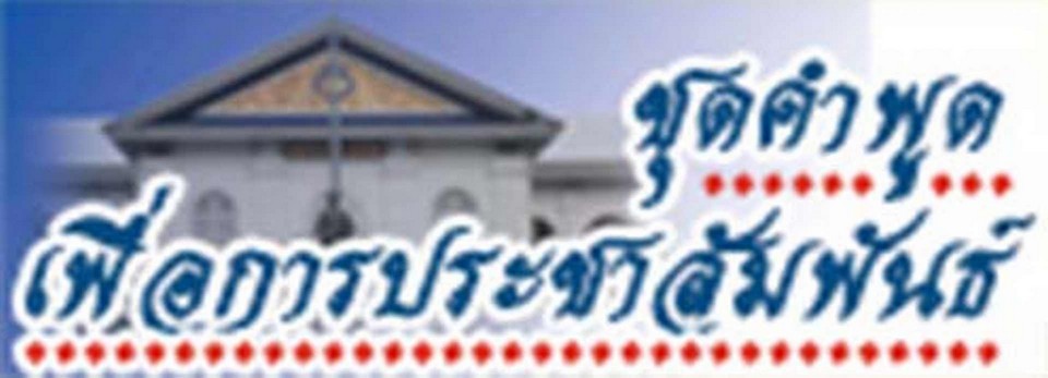 ประชาสัมพันธ์มหาดไทย