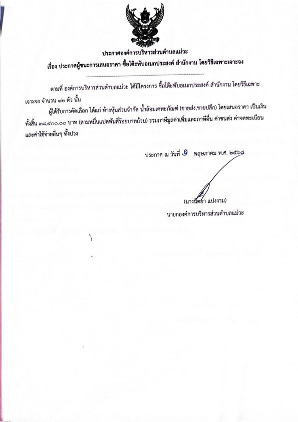 68615764B61FD72DB2EAD45C5473C48B944A8EEA_เอกสาร_4_4.jpg