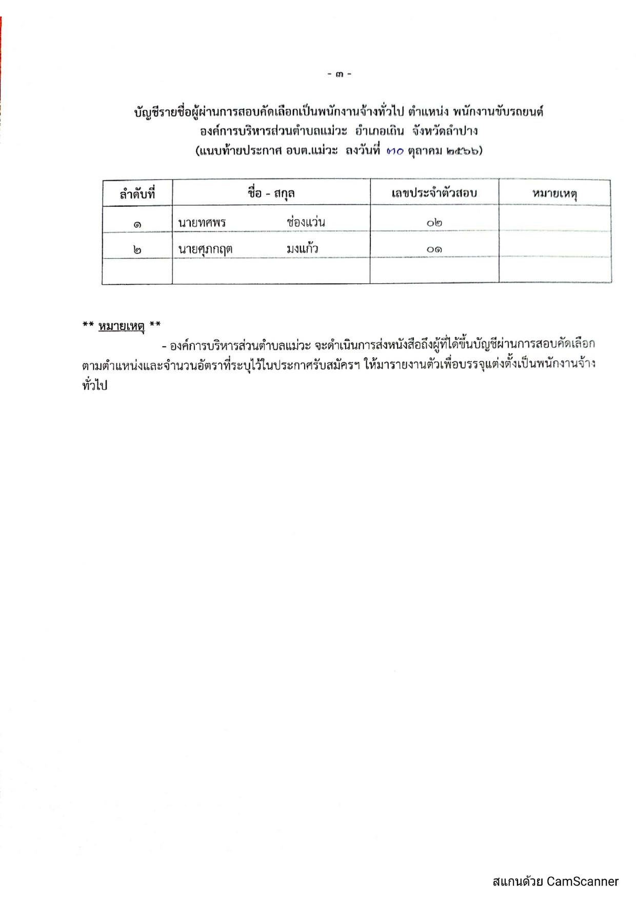 CamScanner_31-10-2023_16.13-page-003.jpg