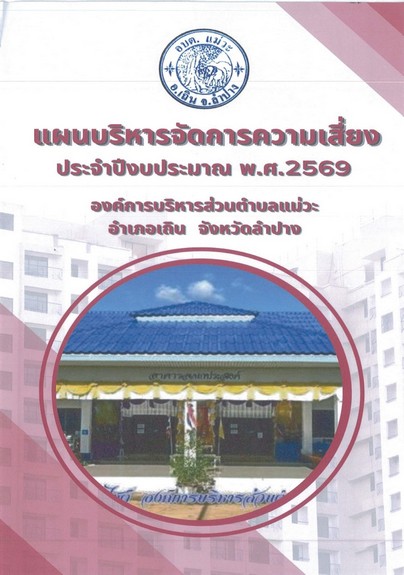 ปกเอกสาร
