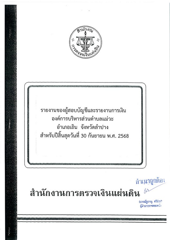 ปกเอกสาร