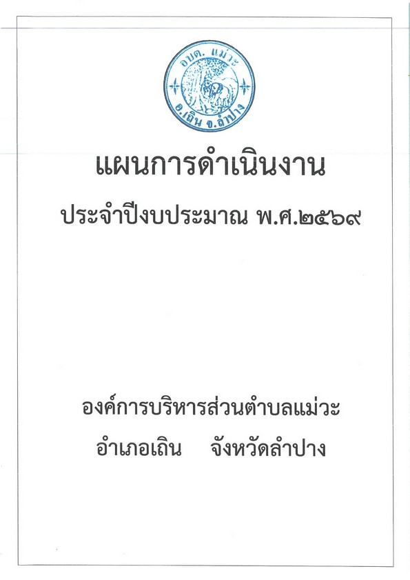 ปกเอกสาร