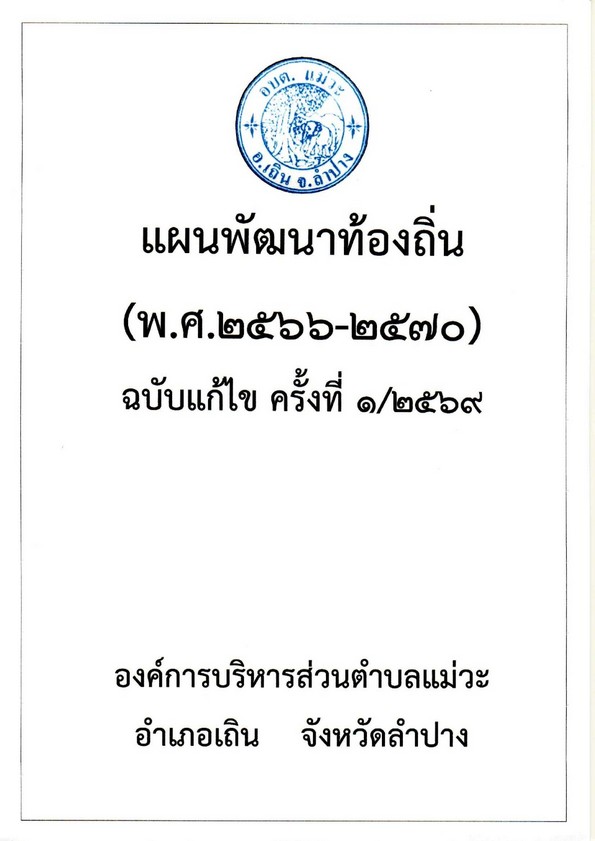 ปกเอกสาร