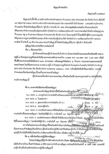 สัญญาเลขที่-10-2564-page-001.jpg