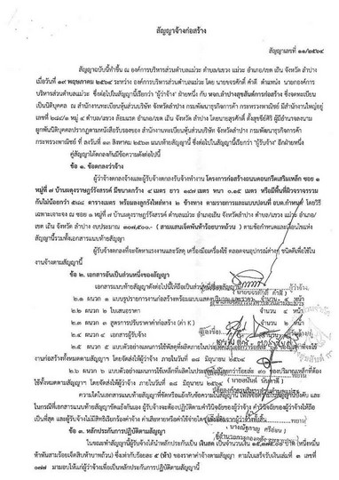 สัญญาเลขที่-11-2564-page-001.jpg