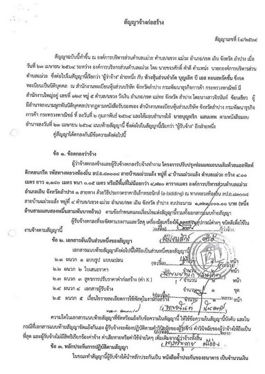 สัญญาเลขที่-E4-2564-page-001.jpg