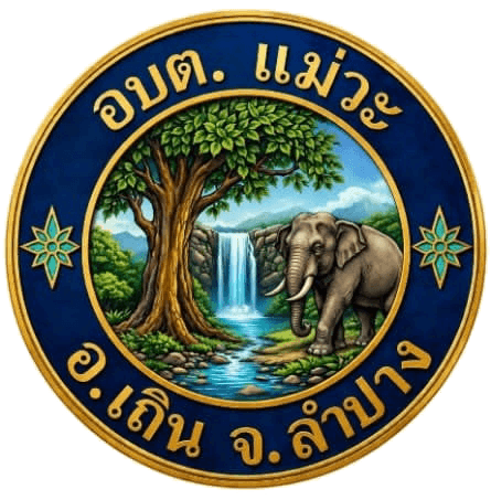 ตราสัญลักษณ์ สำนักงานองค์การบริหารส่วนตำบลแม่วะ