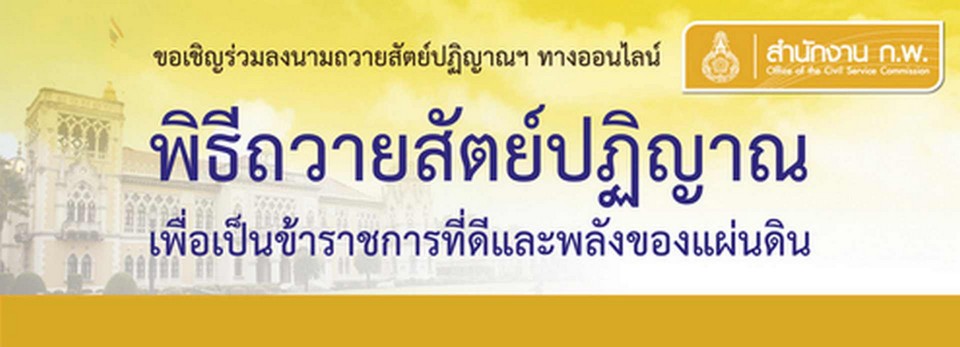 สำนักงาน ก.พ.