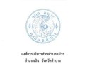 แผนปฏิบัติการป้องกันการทุจริต ประจําปีงบประมาณ พ.ศ. ๒๕๖๕ Image 2