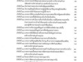 แผนปฏิบัติการป้องกันการทุจริต ประจําปีงบประมาณ พ.ศ. ๒๕๖๕ Image 4