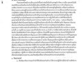 แผนปฏิบัติการป้องกันการทุจริต ประจําปีงบประมาณ พ.ศ. ๒๕๖๕ Image 13