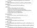 แผนปฏิบัติการป้องกันการทุจริต ประจําปีงบประมาณ พ.ศ. ๒๕๖๕ Image 15