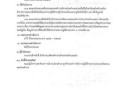 แผนปฏิบัติการป้องกันการทุจริต ประจําปีงบประมาณ พ.ศ. ๒๕๖๕ Image 17