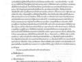 แผนปฏิบัติการป้องกันการทุจริต ประจําปีงบประมาณ พ.ศ. ๒๕๖๕ Image 18