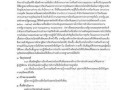 แผนปฏิบัติการป้องกันการทุจริต ประจําปีงบประมาณ พ.ศ. ๒๕๖๕ Image 20