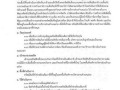 แผนปฏิบัติการป้องกันการทุจริต ประจําปีงบประมาณ พ.ศ. ๒๕๖๕ Image 21