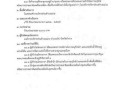 แผนปฏิบัติการป้องกันการทุจริต ประจําปีงบประมาณ พ.ศ. ๒๕๖๕ Image 24