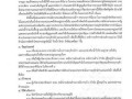 แผนปฏิบัติการป้องกันการทุจริต ประจําปีงบประมาณ พ.ศ. ๒๕๖๕ Image 25