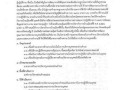 แผนปฏิบัติการป้องกันการทุจริต ประจําปีงบประมาณ พ.ศ. ๒๕๖๕ Image 35