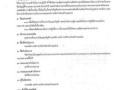 แผนปฏิบัติการป้องกันการทุจริต ประจําปีงบประมาณ พ.ศ. ๒๕๖๕ Image 37