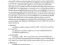 แผนปฏิบัติการป้องกันการทุจริต ประจําปีงบประมาณ พ.ศ. ๒๕๖๕ Image 40