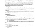 แผนปฏิบัติการป้องกันการทุจริต ประจําปีงบประมาณ พ.ศ. ๒๕๖๕ Image 46