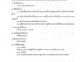 แผนปฏิบัติการป้องกันการทุจริต ประจําปีงบประมาณ พ.ศ. ๒๕๖๕ Image 49
