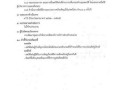 แผนปฏิบัติการป้องกันการทุจริต ประจําปีงบประมาณ พ.ศ. ๒๕๖๕ Image 51