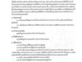 แผนปฏิบัติการป้องกันการทุจริต ประจําปีงบประมาณ พ.ศ. ๒๕๖๕ Image 60