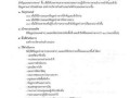 แผนปฏิบัติการป้องกันการทุจริต ประจําปีงบประมาณ พ.ศ. ๒๕๖๕ Image 62