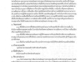 แผนปฏิบัติการป้องกันการทุจริต ประจําปีงบประมาณ พ.ศ. ๒๕๖๕ Image 75