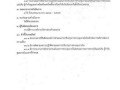 แผนปฏิบัติการป้องกันการทุจริต ประจําปีงบประมาณ พ.ศ. ๒๕๖๕ Image 76