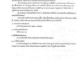 แผนปฏิบัติการป้องกันการทุจริต ประจําปีงบประมาณ พ.ศ. ๒๕๖๕ Image 78