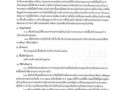 แผนปฏิบัติการป้องกันการทุจริต ประจําปีงบประมาณ พ.ศ. ๒๕๖๕ Image 80