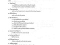 แผนปฏิบัติการป้องกันการทุจริต ประจําปีงบประมาณ พ.ศ. ๒๕๖๕ Image 85