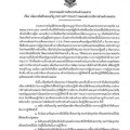 นโยบายไม่รับของขวัญ (NO GIFT POLICY) ... Image 1