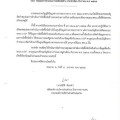 รายงานสรุปผลการดำเนินการจัดซื้อจัดจ้าง ประจำเดือน ธันวาคม ... Image 1