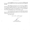 รายงานสรุปผลการดำเนินการจัดซื้อจัดจ้าง ประจำเดือน มกราคม ... Image 1