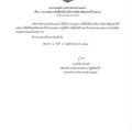 รายงานผลการจัดซื้อจัดจ้างหรือการจัดหาพัสดุประจำปี ๒๕๖๔ Image 1