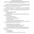 มาตรการการจัดการข้อร้องเรียนกรณีเกิดการทุจริตและประพฤติมิชอบของเจ้าหน้าที่ ... Image 1
