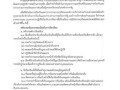 มาตรการการจัดการข้อร้องเรียนกรณีเกิดการทุจริตและประพฤติมิชอบของเจ้าหน้าที่ ... Image 1