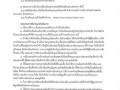 มาตรการการจัดการข้อร้องเรียนกรณีเกิดการทุจริตและประพฤติมิชอบของเจ้าหน้าที่ ... Image 2