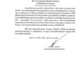 รายงานเงินสะสมและเงินทุนสํารองเงินสะสม ณ วันที่ ๓๑ มีนาคม ... Image 1