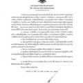 นโยบายการบริหารทรัพยากรบุคคล Image 1