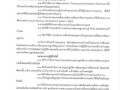การดำเนินการตามนโยบายการบริหารทรัพยากรบุคคล ประจำปีงบประมาณ ... Image 3