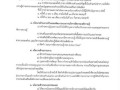 การดำเนินการตามนโยบายการบริหารทรัพยากรบุคคล ประจำปีงบประมาณ ... Image 4