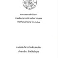 รายงานผลการดำเนินการ ตามนโยบายการบริหารทรัพยากรบุคคล ... Image 1