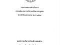 รายงานผลการดำเนินการ ตามนโยบายการบริหารทรัพยากรบุคคล ... Image 1