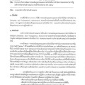 รายงานการวิเคราะห์ผลการประเมินคุณธรรและความโปร่งใสในการดำเนินการของหน่วยงานภาครัฐ ประจำปีงบประมาณ พ.ศ. ๒๕๖๔ ... Image 1